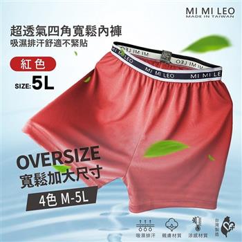 MI MI LEO 台灣製男士彈力織帶透氣舒適內褲240A 男內褲 平口褲 MIT 吸濕排汗-紅色5L