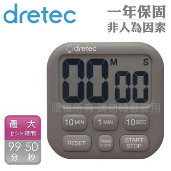 【日本dretec】波波拉6_日本大螢幕時鐘計時器-深灰色-英文按鍵(T-792DG)
