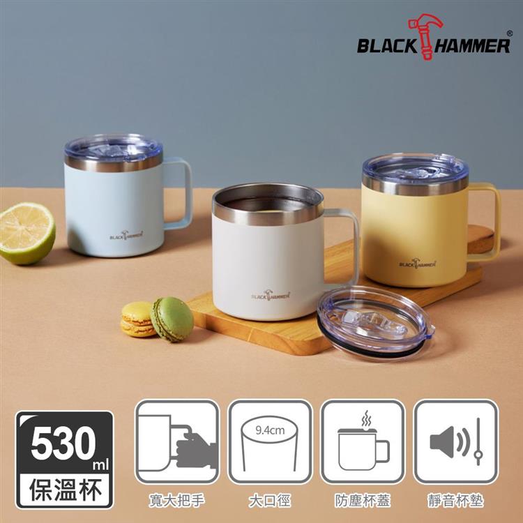 【BLACK HAMMER】不鏽鋼手把保溫杯/保冰杯/辦公杯530ml-三色可選 - 藍