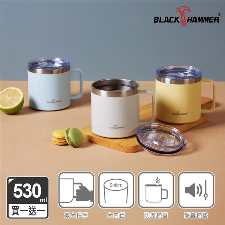 (買一送一)【BLACK HAMMER】不鏽鋼手把保溫杯/保冰杯/辦公杯530ml-三色可選 - 藍+淺灰