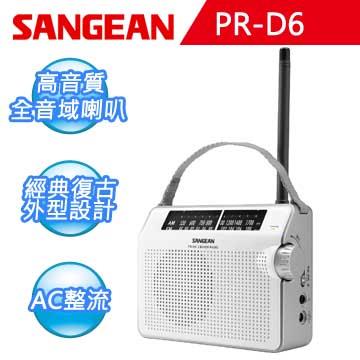 【SANGEAN】復古型AM/FM收音機 （PR－D6）