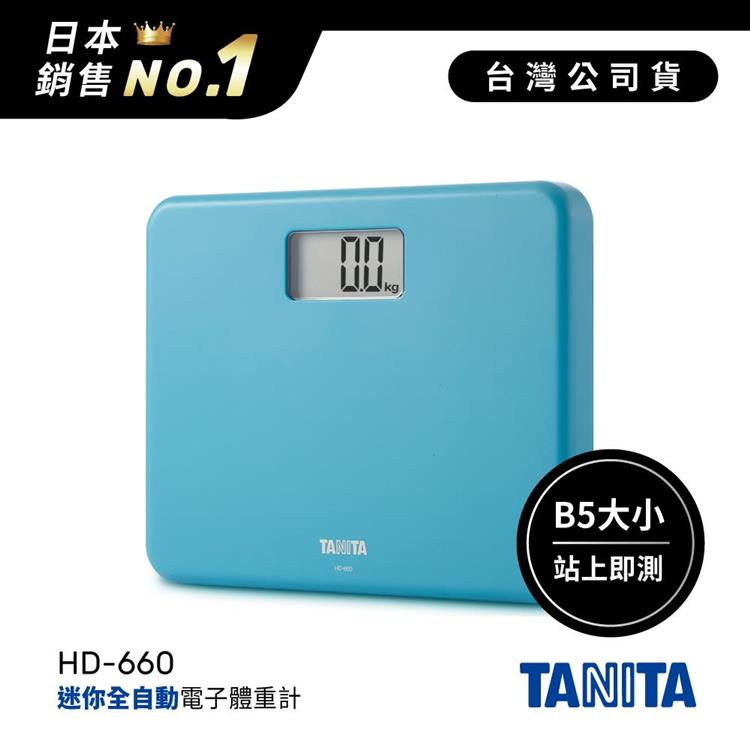 日本TANITA粉領族迷你全自動電子體重計HD-660-土耳其藍-台灣公司貨 - HD-660土耳其藍
