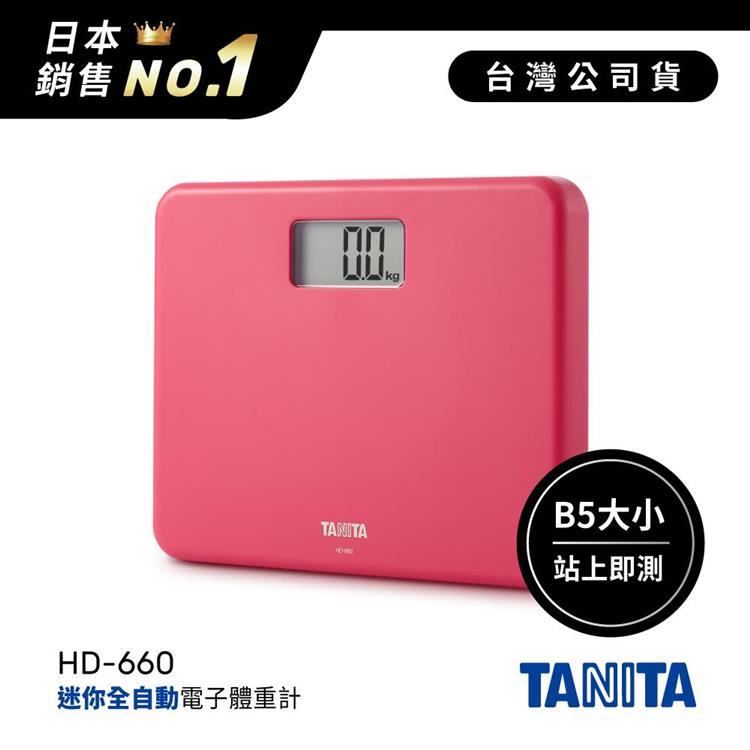 日本TANITA粉領族迷你全自動電子體重計HD-660-桃紅-台灣公司貨 - HD-660桃紅