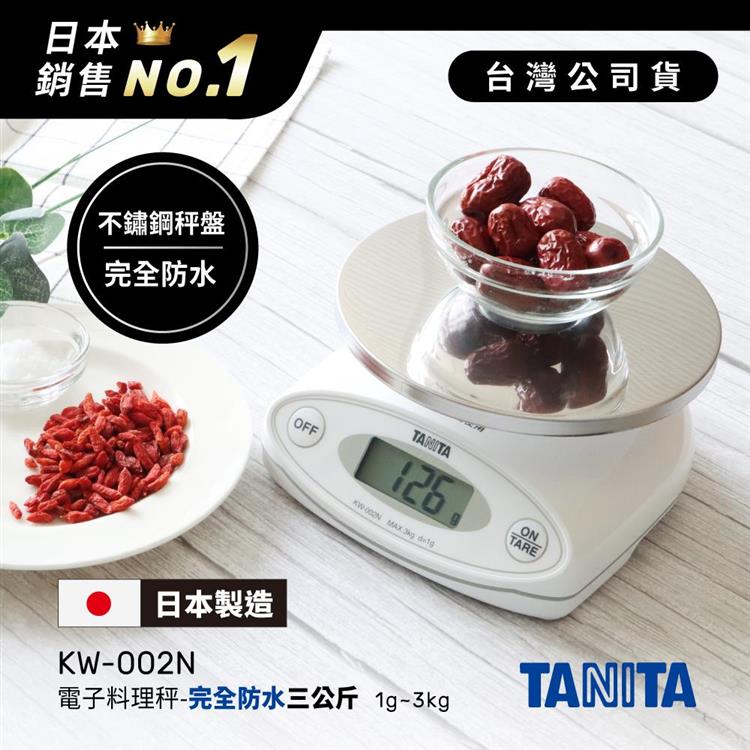 日本TANITA完全防水三公斤電子料理秤KW-002N(日本製)-台灣公司貨