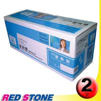 RED STONE for FUJI XEROX【CT200649】環保碳粉匣（黑色）/2支
