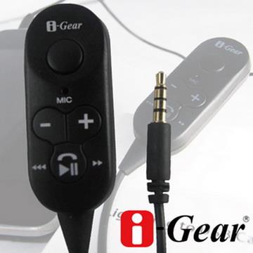 i－Gear iPhone/iPad/iPod 音源線控器