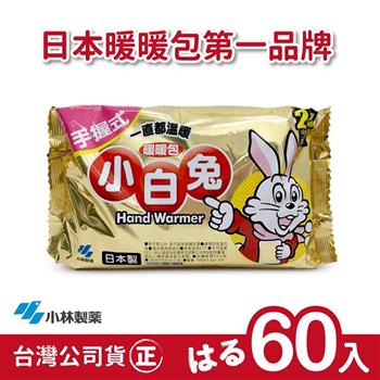 日本小林製藥小白兔暖暖包-握式60入