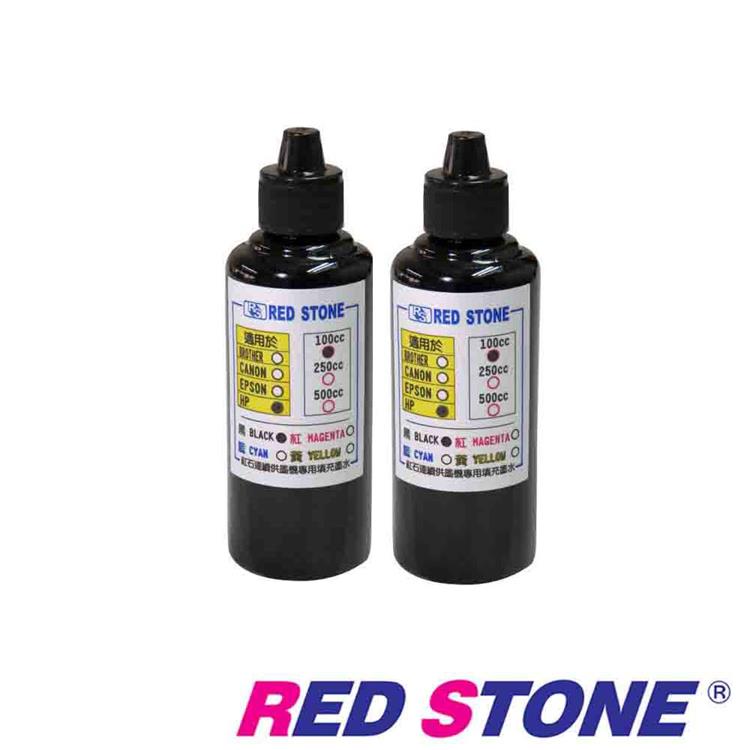 RED STONE for HP連續供墨機專用填充墨水100CC（黑色/二瓶裝）