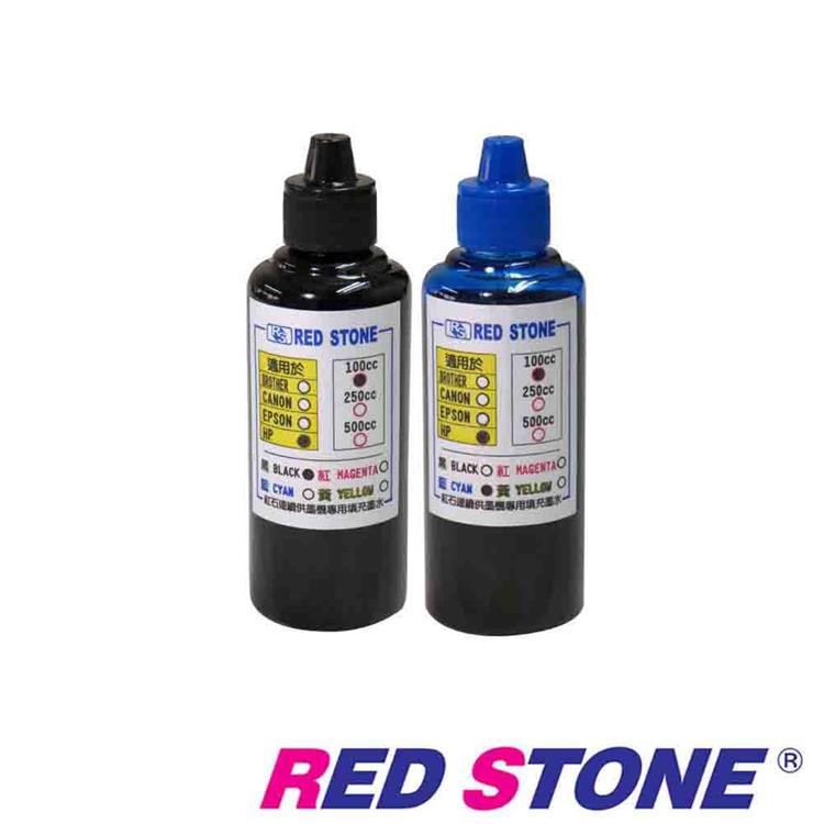 RED STONE for HP連續供墨機專用填充墨水100CC（黑色＋藍色）