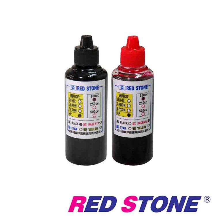 RED STONE for HP連續供墨機專用填充墨水100CC（黑色＋紅色）