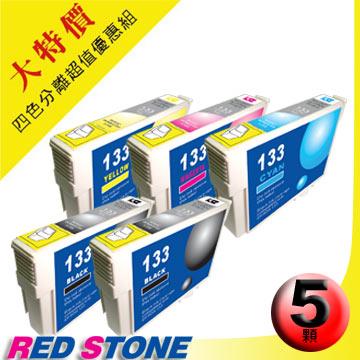 RED STONE for EPSON NO.133 墨水匣（2黑3彩）
