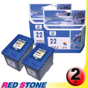 RED STONE for HP C9352A XL環保墨水匣（彩色×2）NO.22