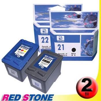 RED STONE for HP C9351A XL＋C9352A XL環保墨水匣NO.21XL＋NO.22（1黑1彩）