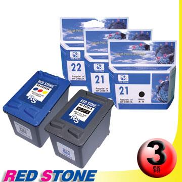 RED STONE for HP C9351A XL＋C9352A XL環保墨水匣NO.21XL＋NO.22（2黑1彩）