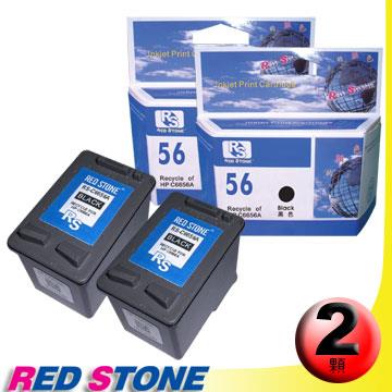 RED STONE for HP C6656A環保墨水匣（黑色×2）NO.56