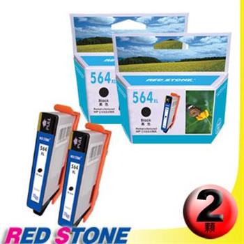 RED STONE for HP CN684WA[高容量]環保墨水匣（黑色×2）NO.564XL