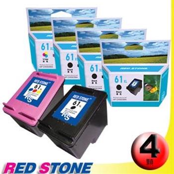 RED STONE for HP CH563WA＋CH564WA[高容量]環保墨水匣（3黑1彩）NO.61XL