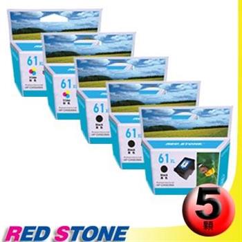 RED STONE for HP CH563WA＋CH564WA[高容量]環保墨水匣（3黑2彩）NO.61XL
