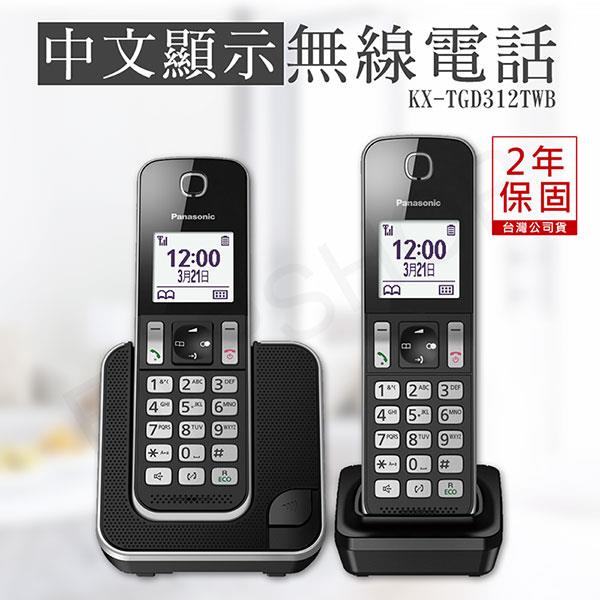 【國際牌Panasonic】數位無線電話 KX－TGD312TWB