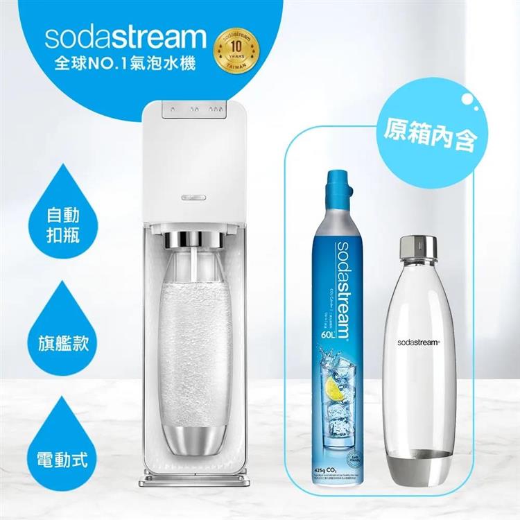 Sodastream電動式氣泡水機power source旗艦機-白