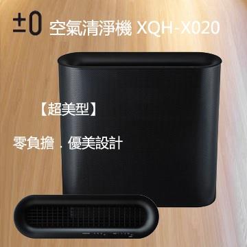 日本±0設計 空氣清淨機 XQH－X020 （黑）