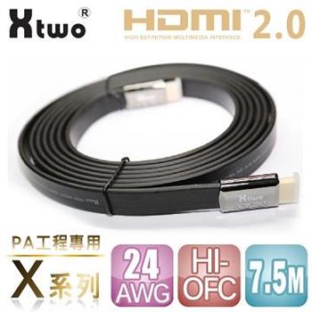 Xtwo  X系列 PA工程專用 HDMI 2.0 3D/4K影音傳輸線 （7.5M）