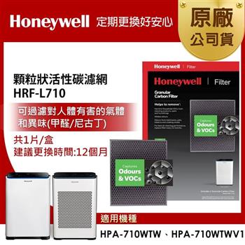 美國Honeywell 顆粒狀活性碳濾網 HRF-L710(適用HPA-710)