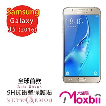 Moxbii Samsung Galaxy J5 （2016）  9H 太空盾 螢幕保護貼