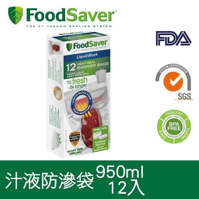 美國FoodSaver－真空汁液防滲袋12入（950ml）