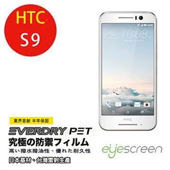 EyeScreen HTC S9  Everdry PET 螢幕保護貼