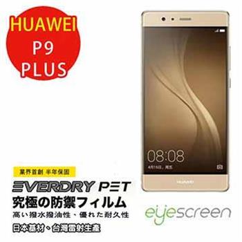 EyeScreen HUAWEI P9 PLUS  Everdry PET 螢幕保護貼  （非滿版）