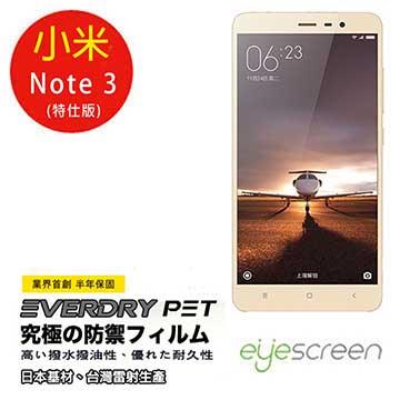 EyeScreen 紅米Note 3 （特仕版） Everdry PET 螢幕保護貼