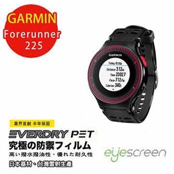 EyeScreen GARMIN Forerunner 225 EverDry PET 螢幕保護貼