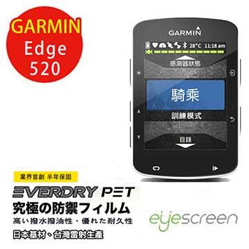 EyeScreen GARMIN Edge 520 EverDry PET 螢幕保護貼（無保固）
