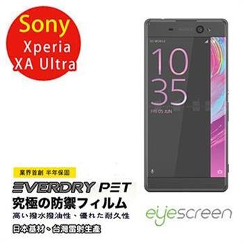 EyeScreen Sony Xperia XA Ultra PET 螢幕保護貼（非滿版）