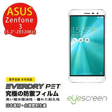 EyeScreen ASAU Zenfone 3 5.2吋  PET 螢幕保護貼（非滿版）
