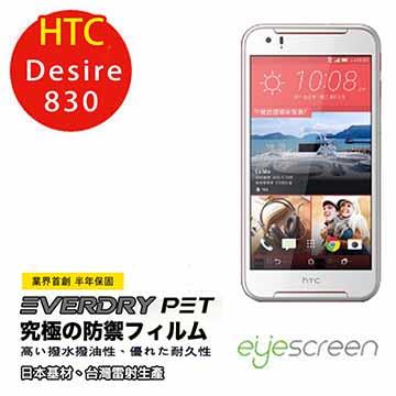 EyeScreen HTC Desire 830‏ EverDry PET 螢幕保護貼