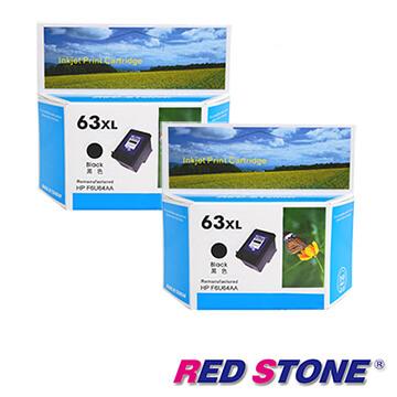RED STONE for HP NO.63XL（F6U64AA）高容量環保墨水匣（黑色X2）