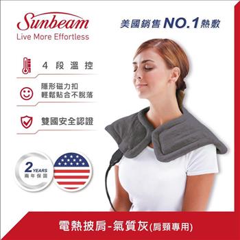 【美國Sunbeam】電熱披肩(氣質灰)