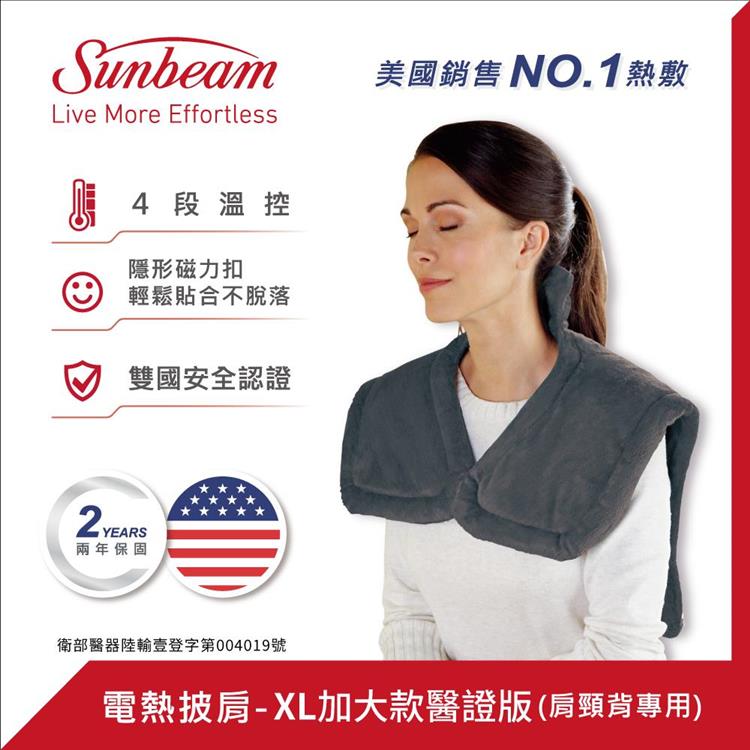 【美國Sunbeam】電熱披肩-XL加大款 醫證版(氣質灰)