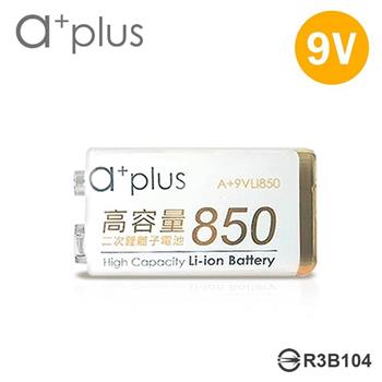 a＋plus 高容量 9V鋰充電電池－1入