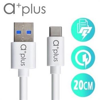 a＋plus USB3.1（TypeC） to USB3.0飆速傳輸/充電線（20cm）