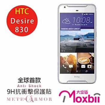 Moxbii HTC Desire 830 抗衝擊 9H 太空盾 螢幕保護貼