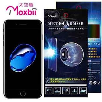 Moxbii Apple iPhone 7 Plus 太空盾 抗藍光 9H 螢幕保護貼（非滿版）