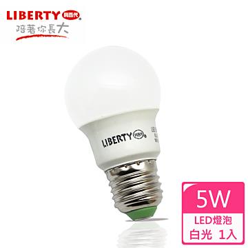 【LIBERTY利百代】5W  LED省電燈泡 1入 LB－5W - 白光