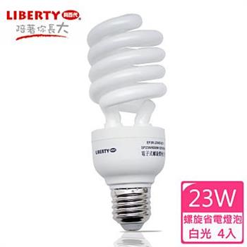 【LIBERTY利百代】23W螺旋省電燈泡4入組 LB－23W