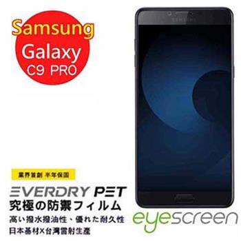 EyeScreen EveryDry Samsung Galaxy C9 Pro 螢幕保護貼