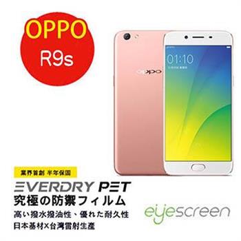 EyeScreen Oppo R9s EverDry PET 螢幕保護貼（非滿版）