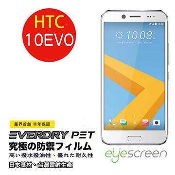 EyeScreen HTC 10 EVO EverDry PET 螢幕保護貼（非滿版）