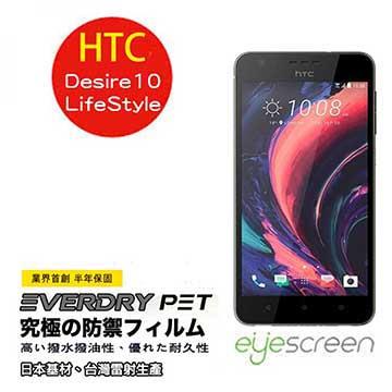 EyeScreen HTC Desire 10 Lifestyle EverDry PET 螢幕保護